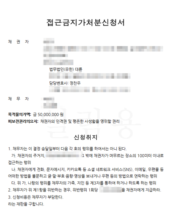 접근금지명령 | 민사상 접근금지가처분으로 금전적 보호받기