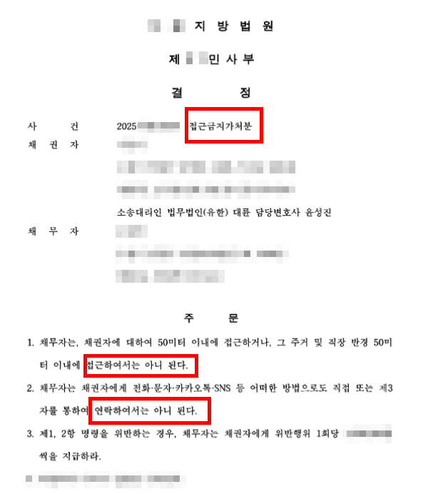 스토킹접근금지명령 FAQ