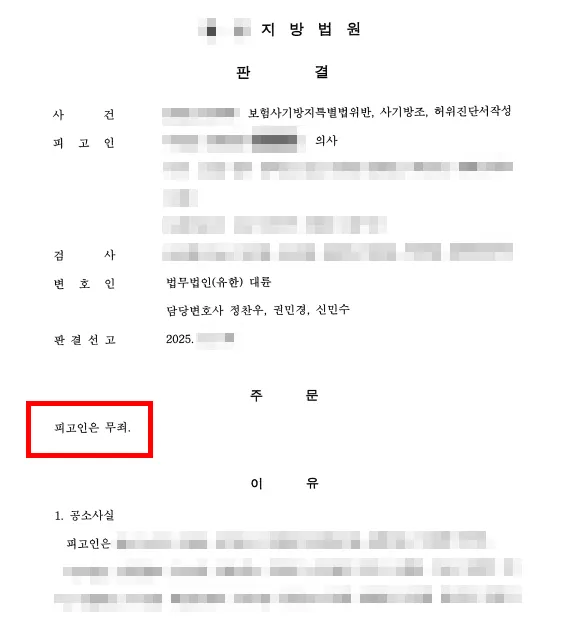 보험사기초범 | 초범의 무죄 주장 및 감형 핵심 전략