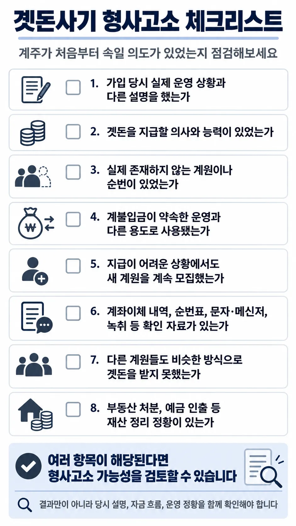 형사고소는 어떤 절차로 진행되나요?