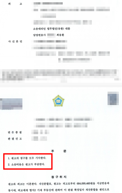 판도를 뒤집고 7억 원 청구와 재산분할이혼 전부 기각