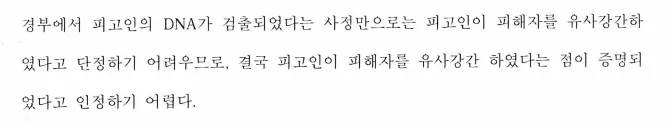 유사강간죄 무죄 판단을 유지한 법원 판단