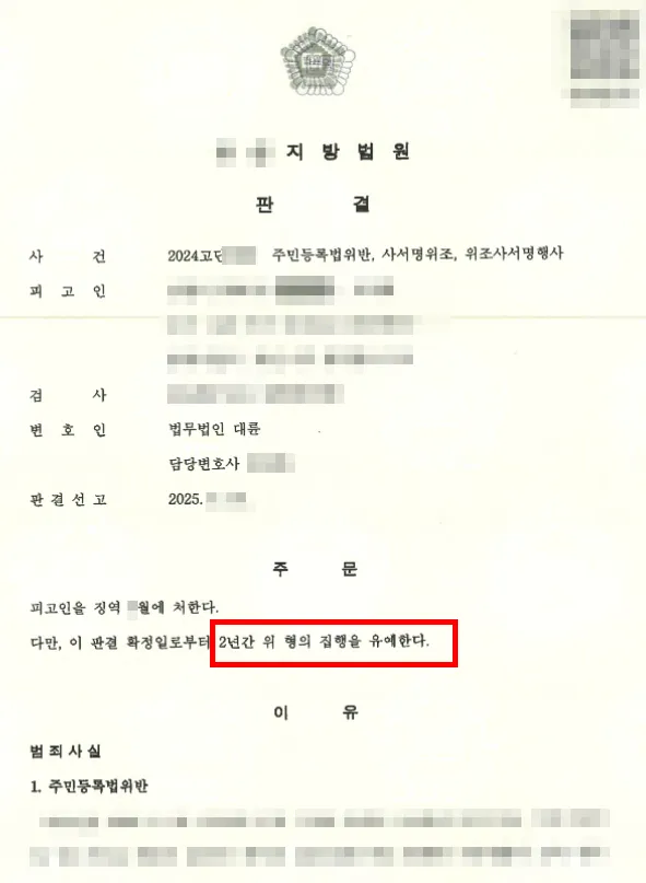 민철씨 사례로 보는 주민등록법위반 변호사의 조력 사항