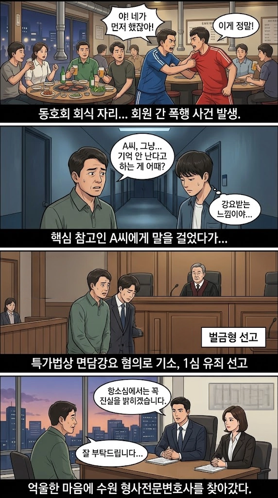 수원법무법인에 도움을 요청한 의뢰인의 사례