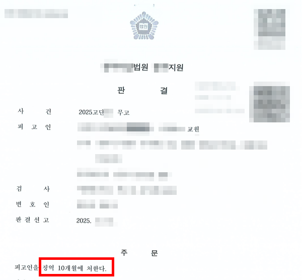 무고죄공소시효 내 무고죄 사건, 실제 판결문
