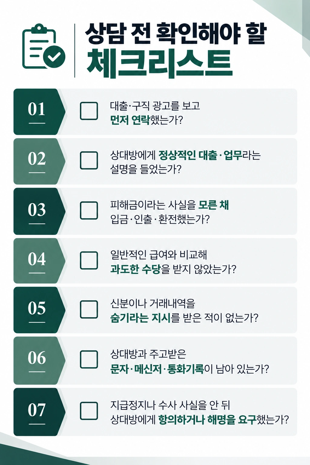 보이스피싱변호사와 상담 전 확인해야 할 체크리스트