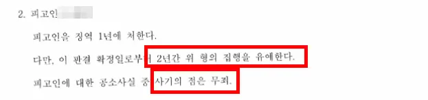부동산실명법 위반 사건 판결문