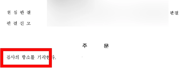 성범죄집행유예 재판부의 판단 결과, 항소 기각