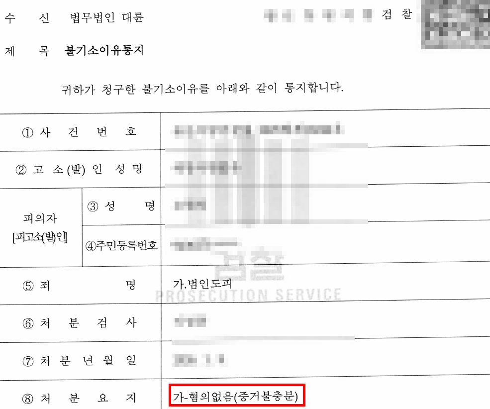 부천법무법인 부천형사변호사의 조력 결과 불기소