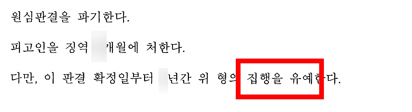 컴퓨터등장애업무방해죄 혐의가 적용되면