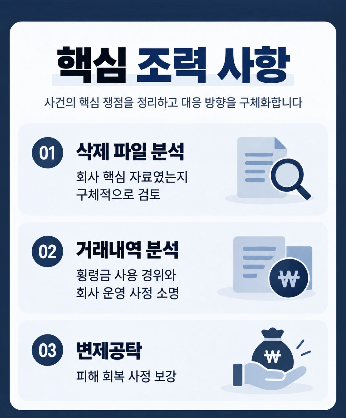 컴퓨터등장애업무방해죄 사건을 맡은 형사변호사의 핵심 조력 사항