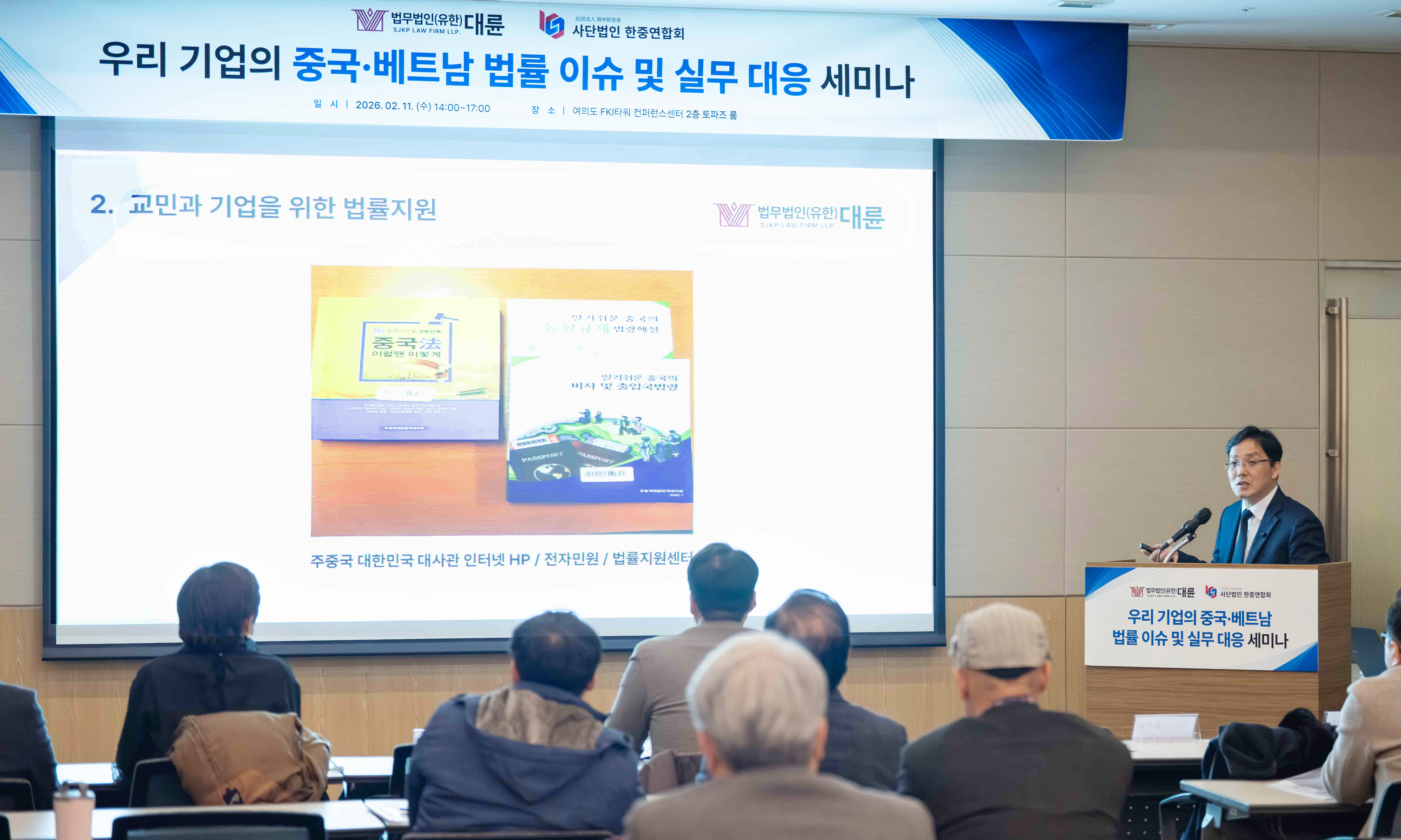 법무법인 대륜, 중국·베트남 진출 기업 위한 ‘전략 세미나’ 성료