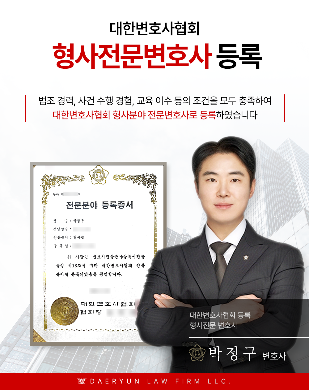 박정구변호사
