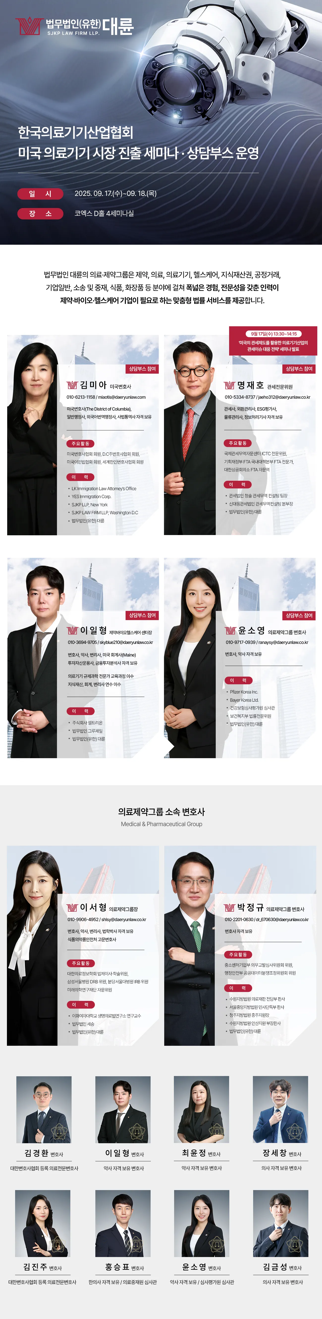 한국의료기기산업협회 미국 의료기기 시장 진출 세미나&상담부스 안내