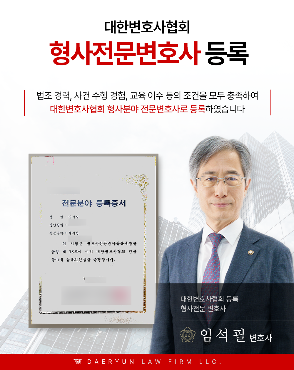 임석필변호사