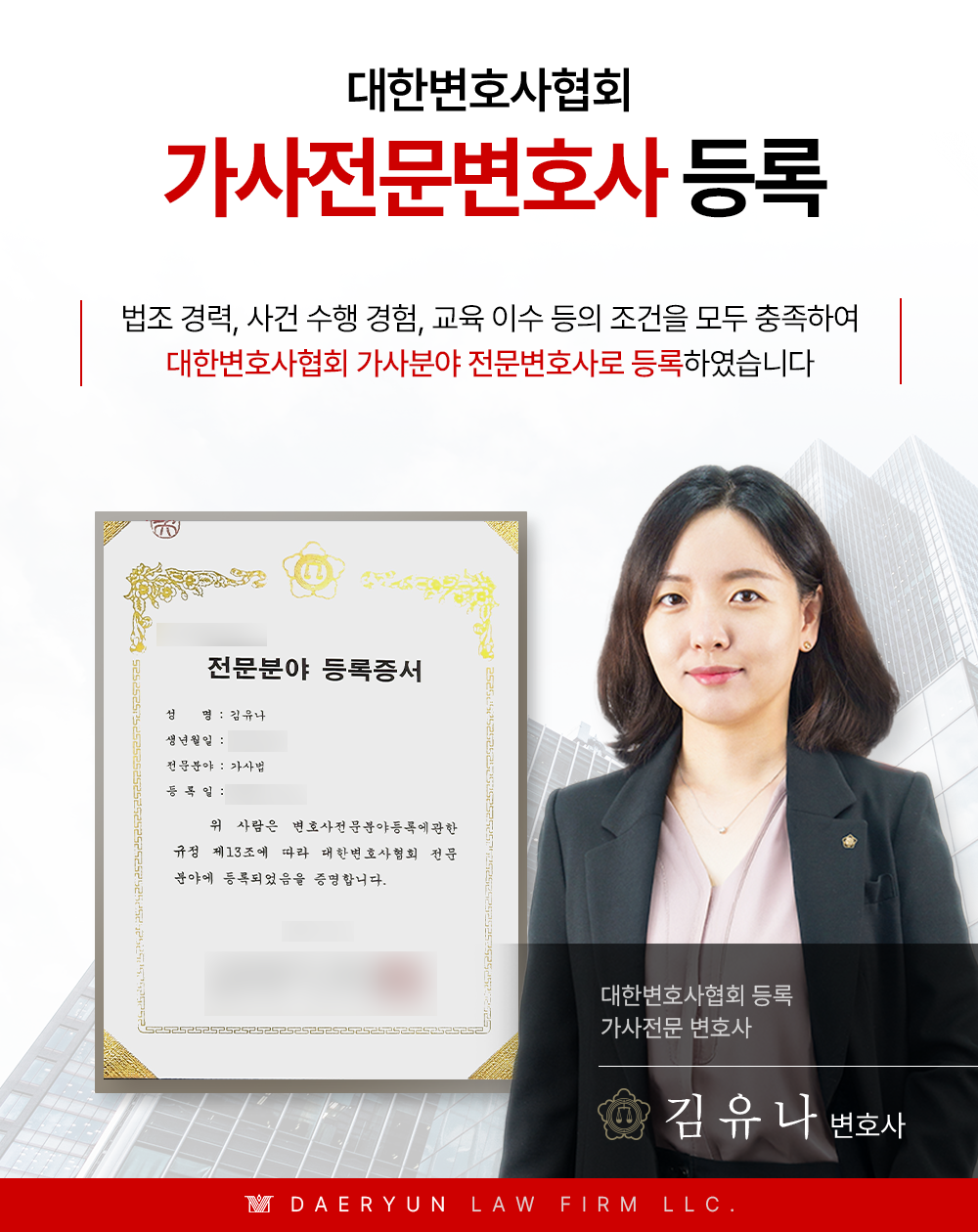 김유나변호사