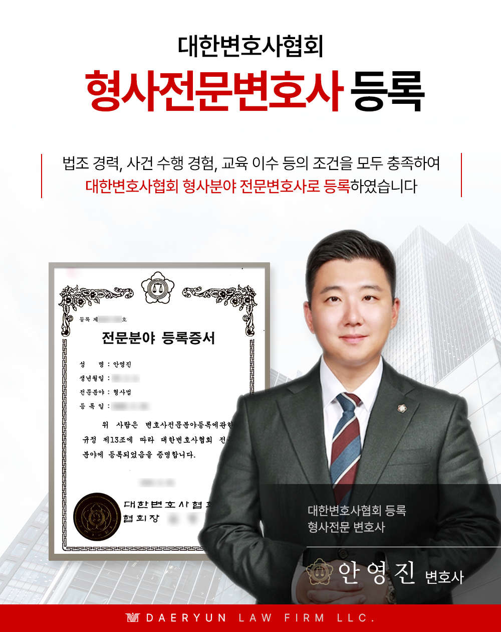 안영진변호사