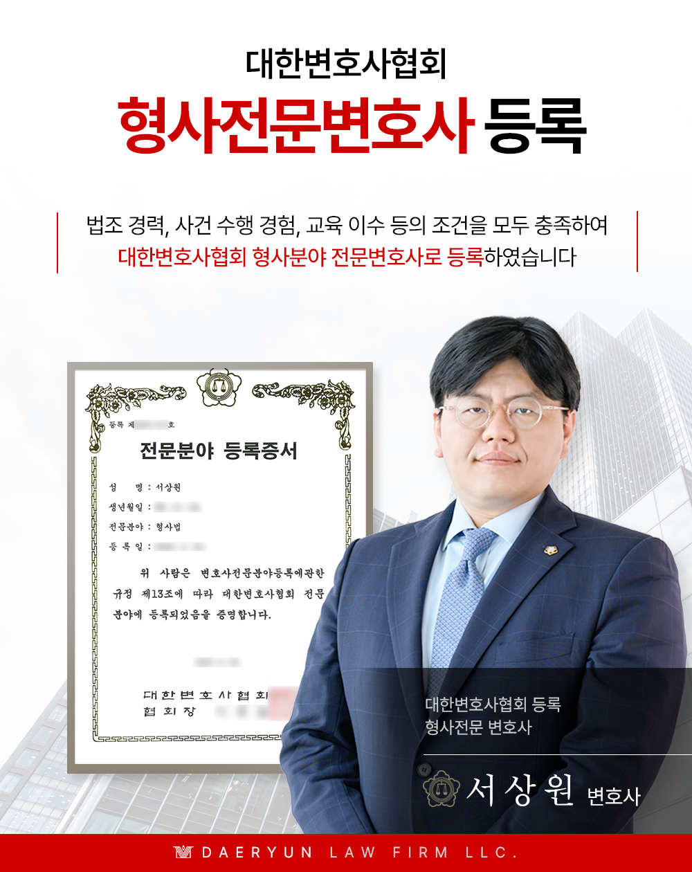서상원변호사