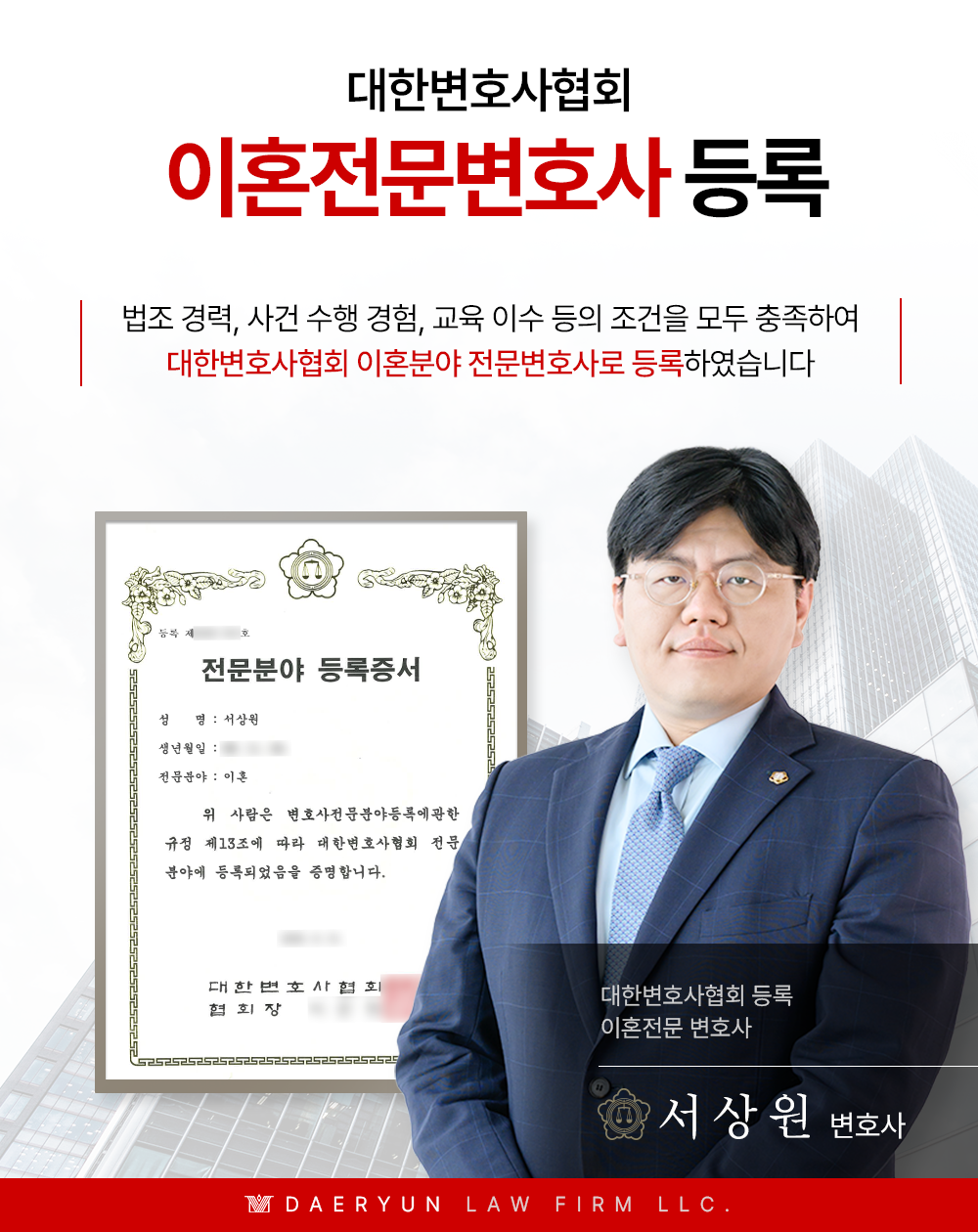 서상원변호사