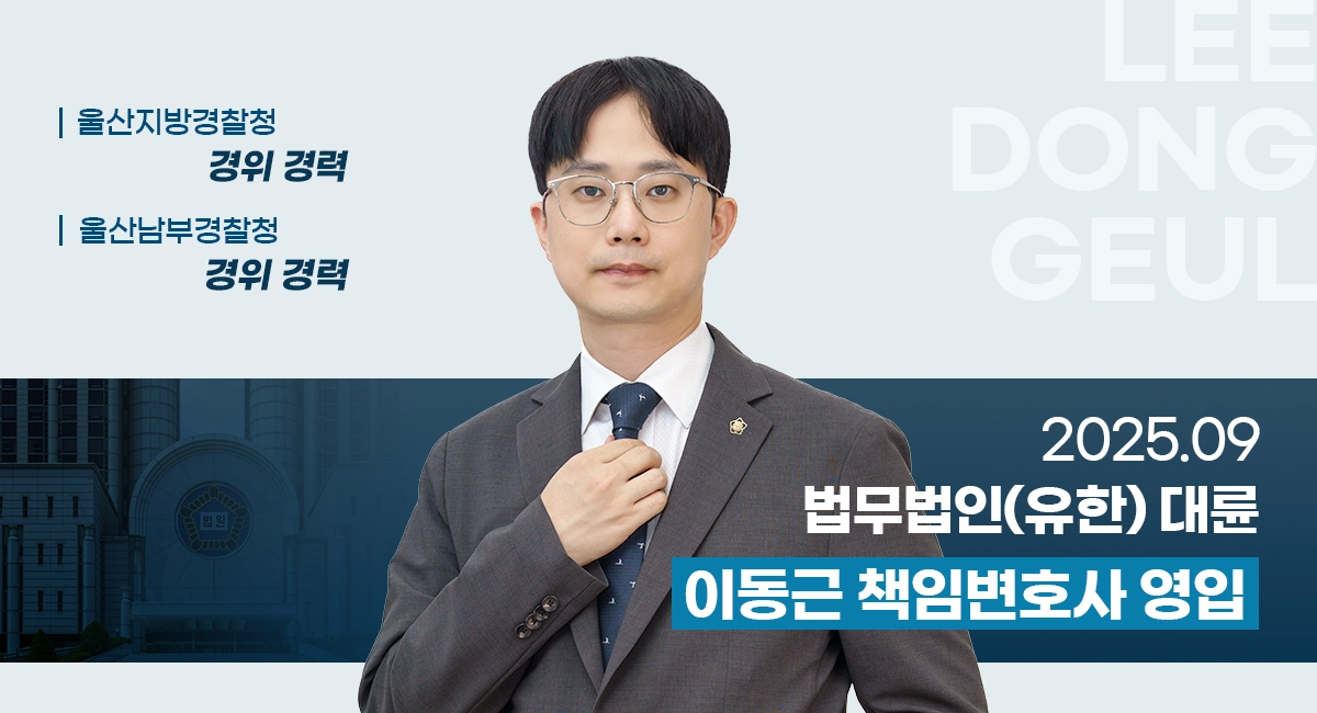 이동근 前 경찰 영입