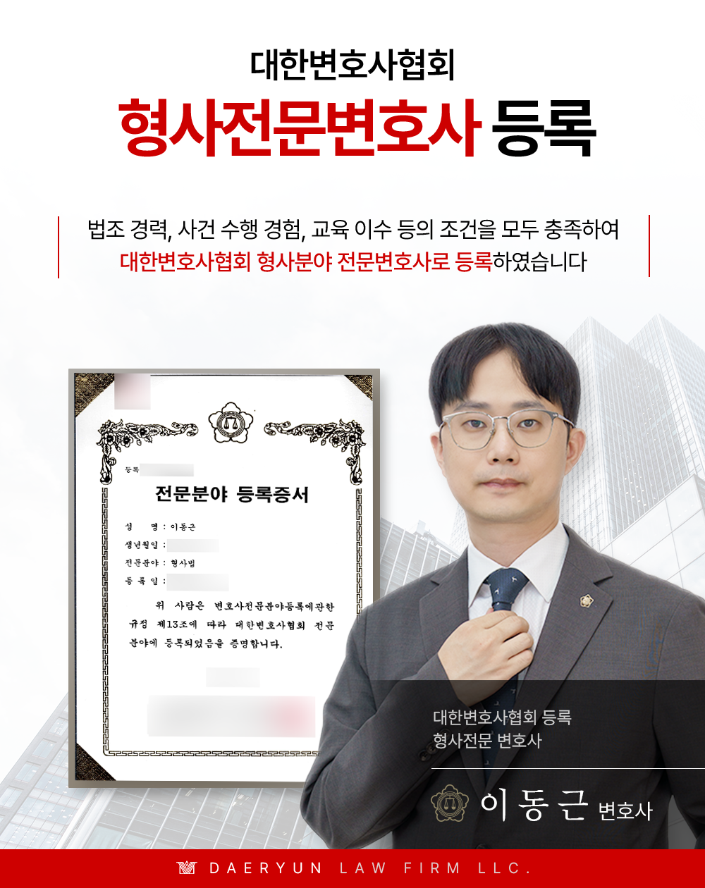이동근변호사