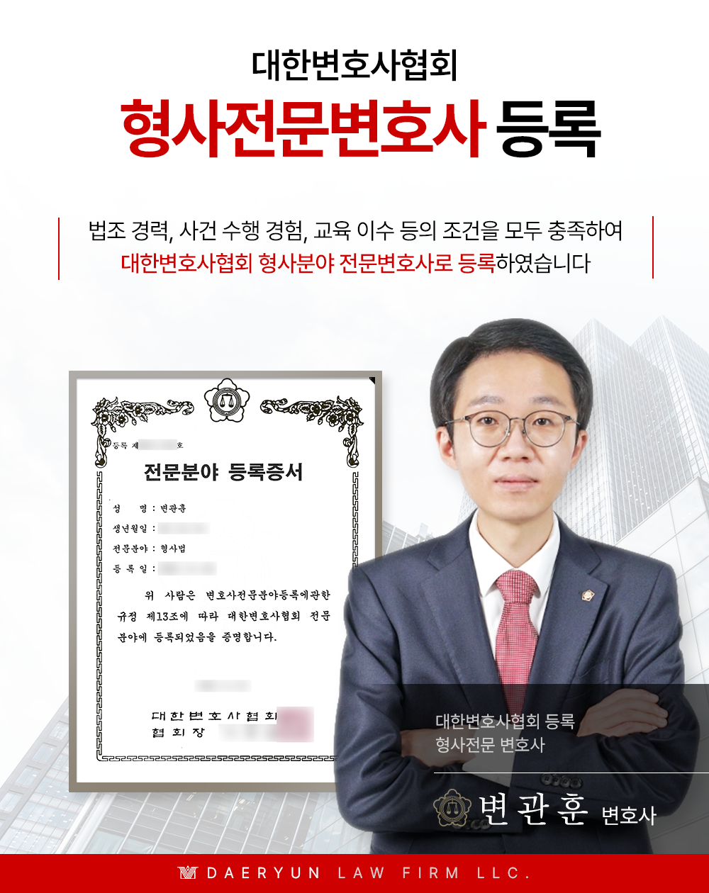 변관훈변호사