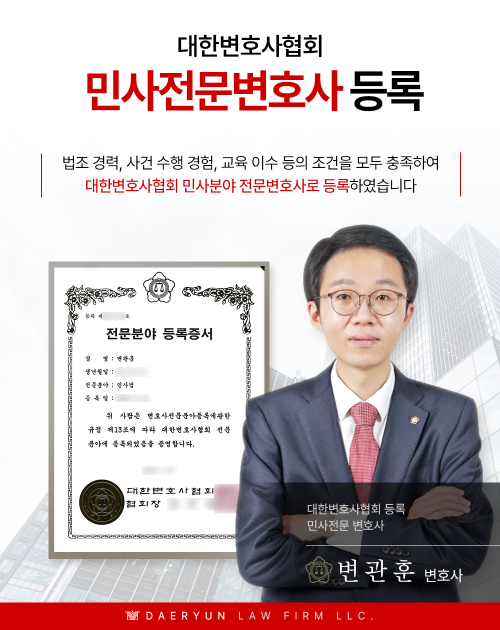 변관훈변호사