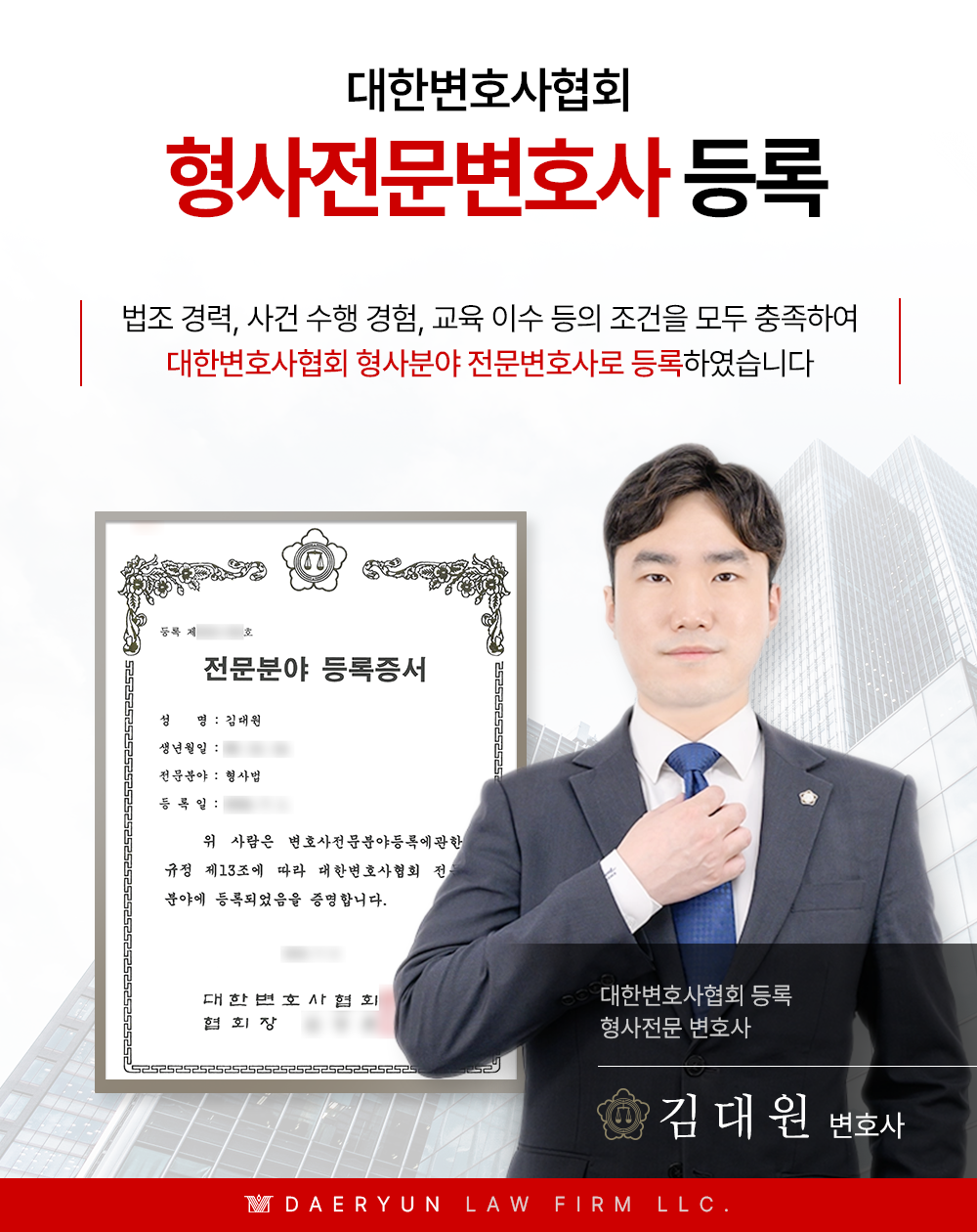 김대원변호사