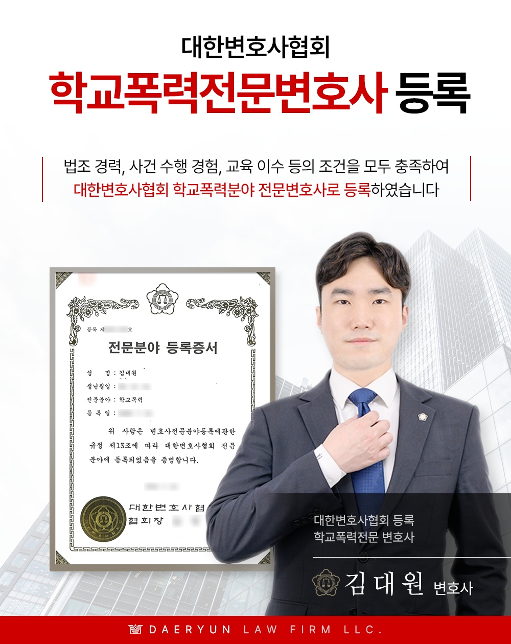 김대원변호사