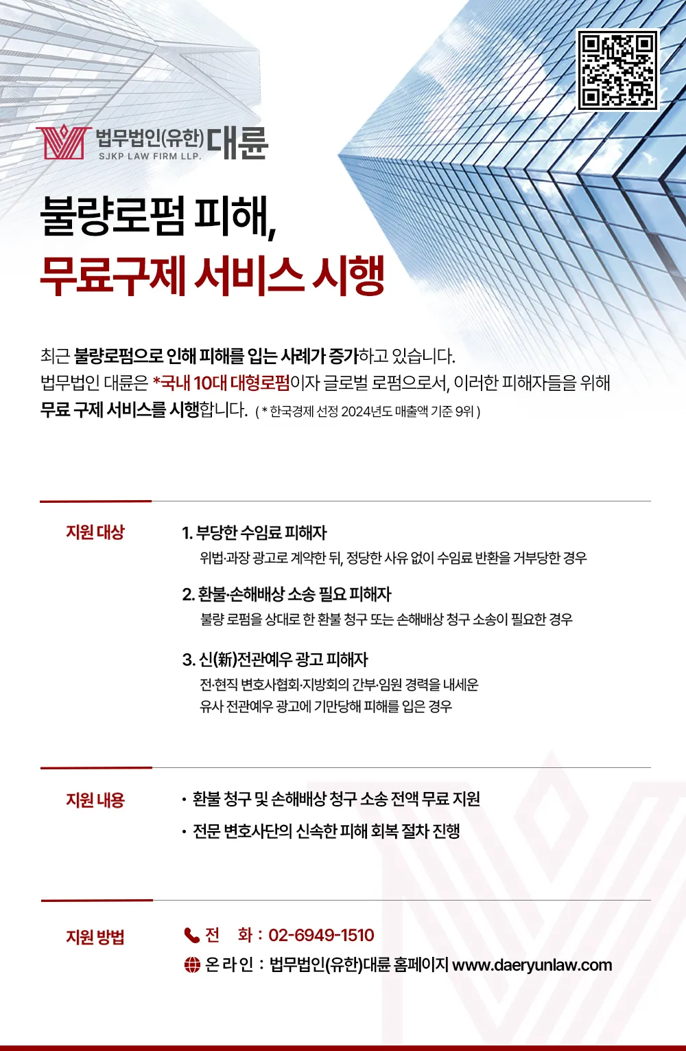 불량로펌 피해 무료 구제 서비스 시행