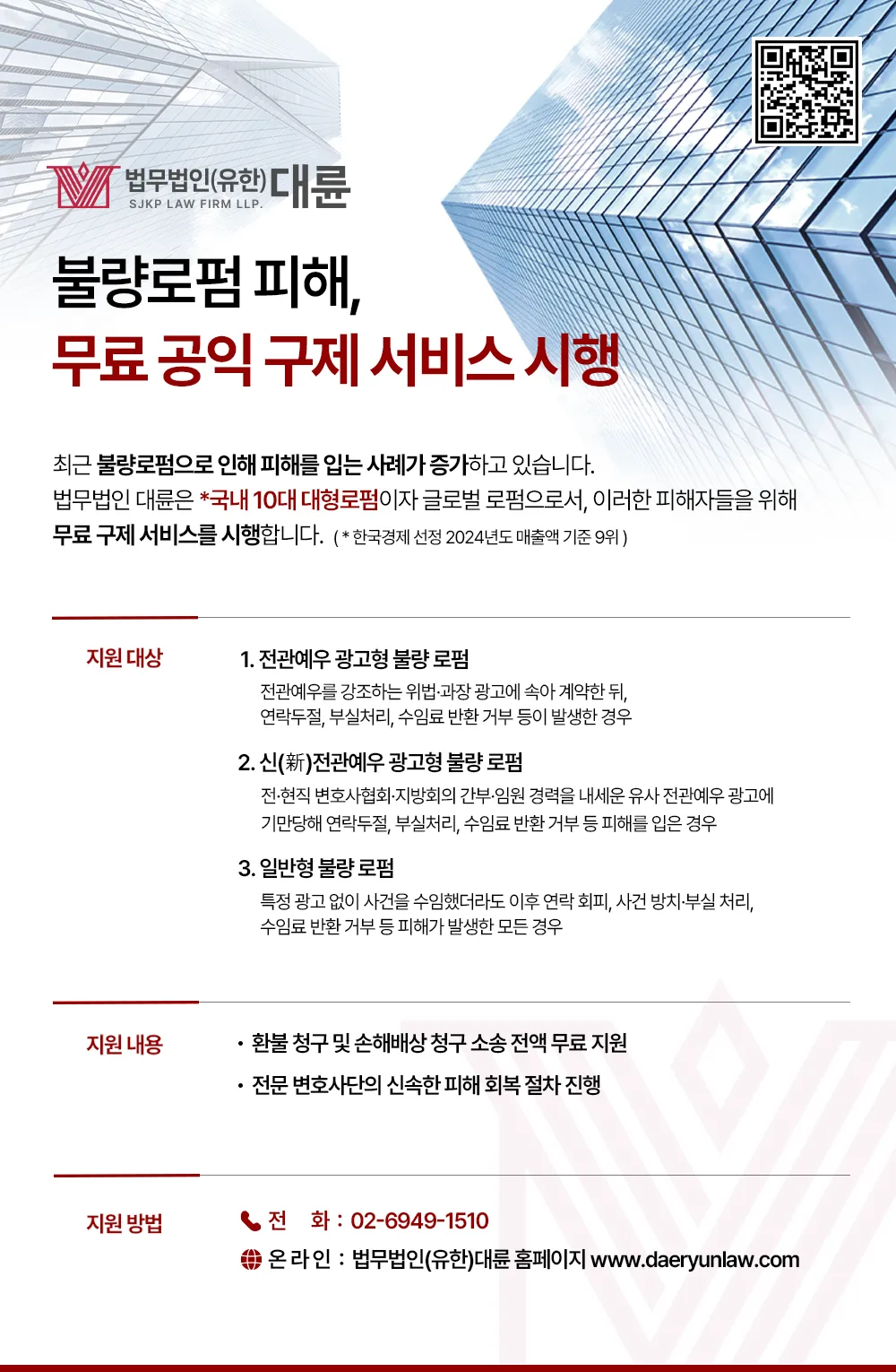 불량로펌 피해 무료 구제 서비스 시행