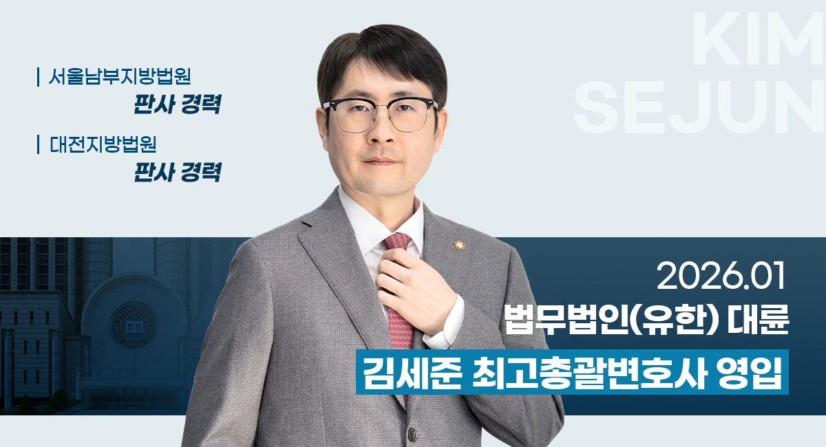 김세준 前 판사 영입