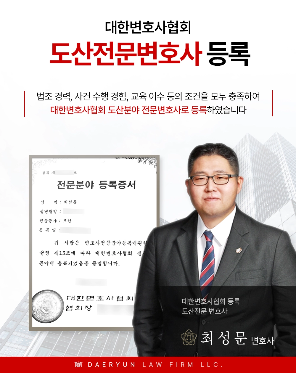 최성문변호사