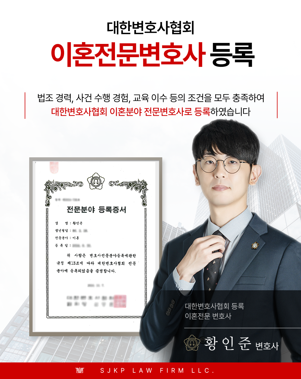 황인준변호사