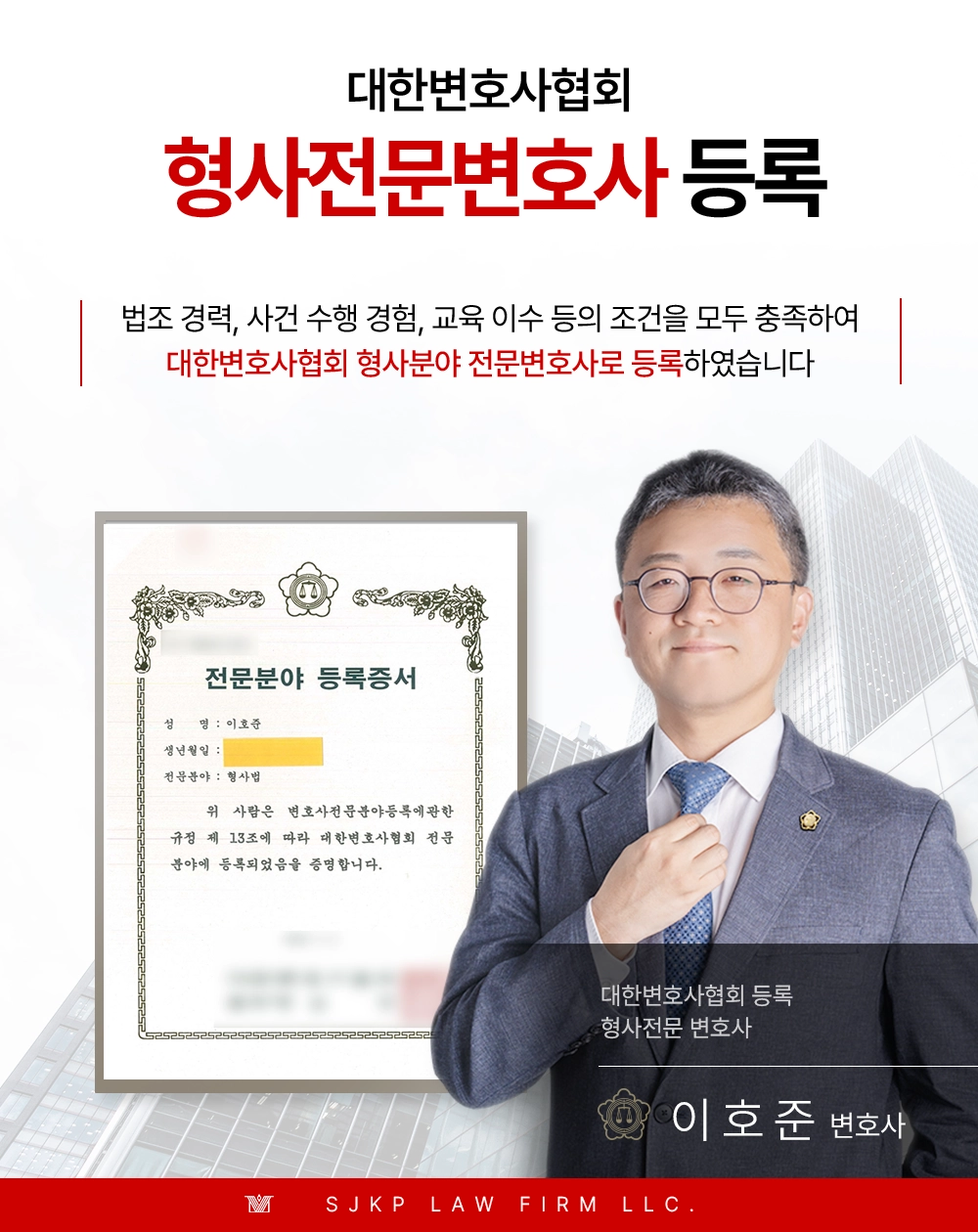이호준변호사