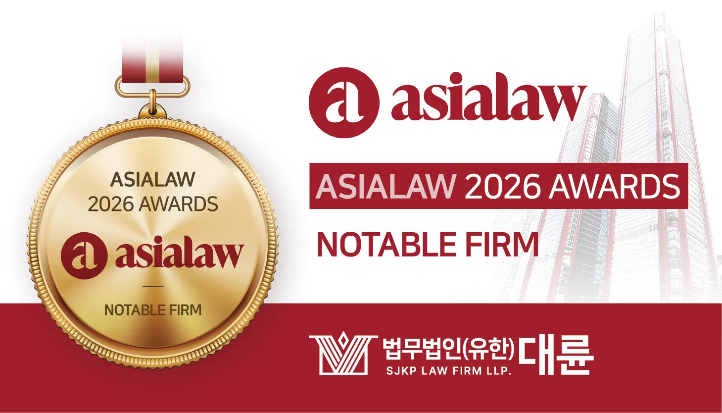 법무법인 대륜, '아시아로(asialaw) 2026' 공정거래 분야 '주목할 만한 로펌' 선정