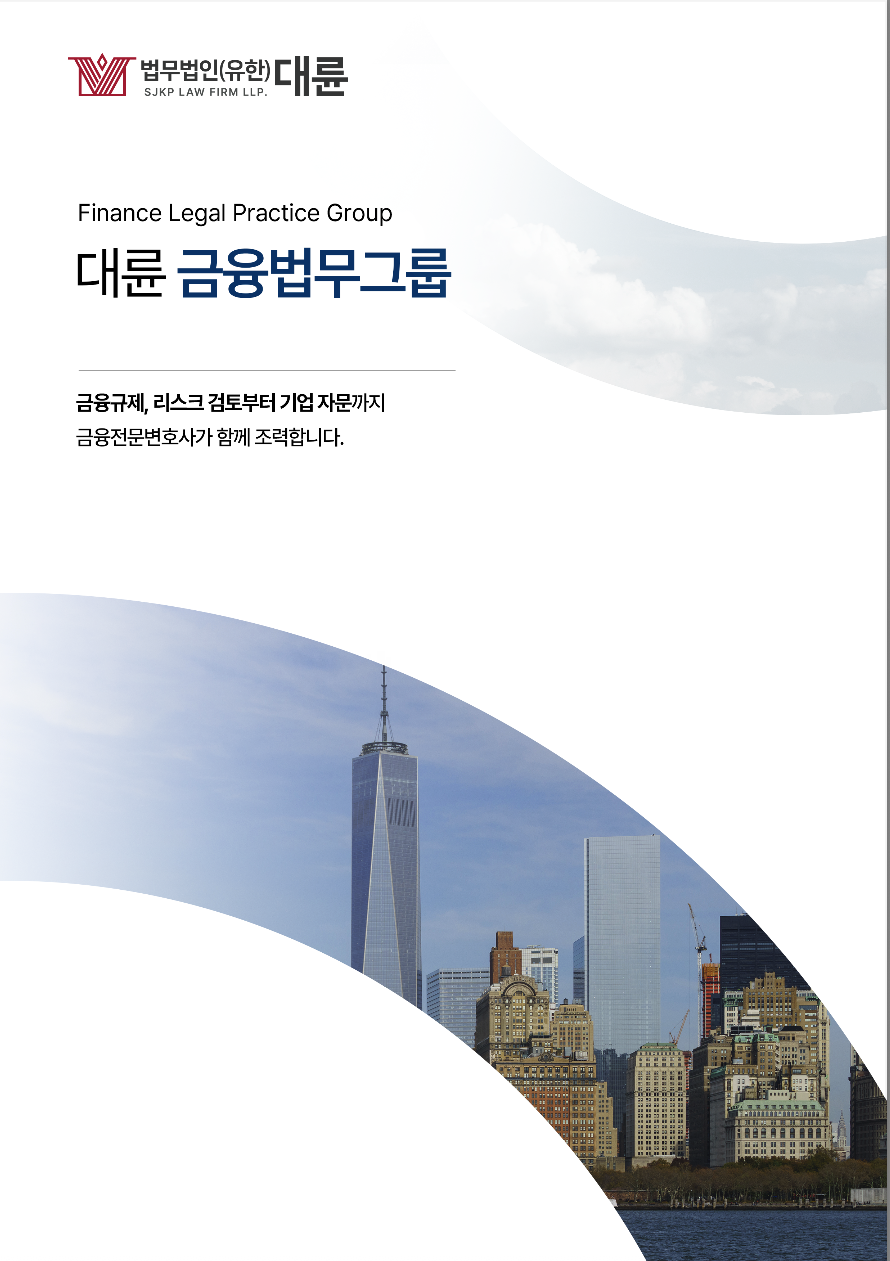 금융보험그룹 브로슈어
