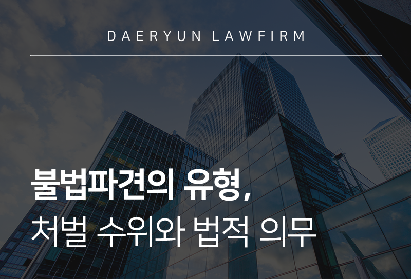불법파견