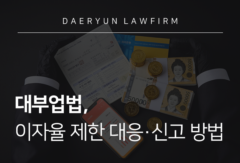 대부업법 