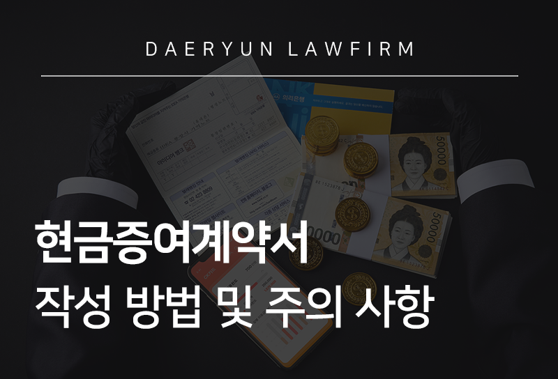 현금증여계약서 