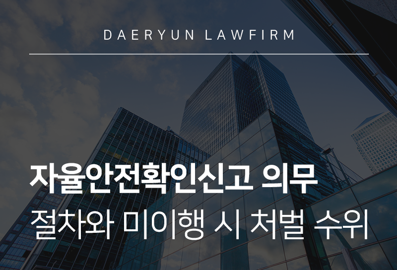 자율안전확인신고