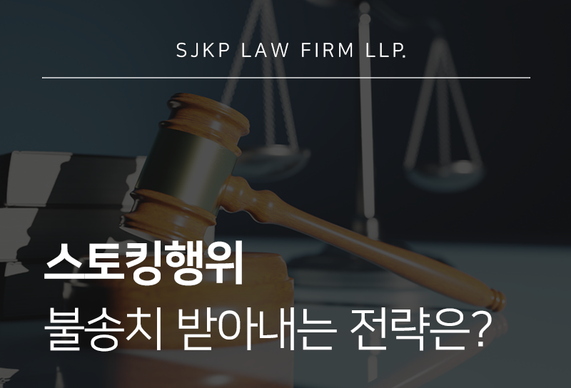 불송치 관련 법률 정보 이미지