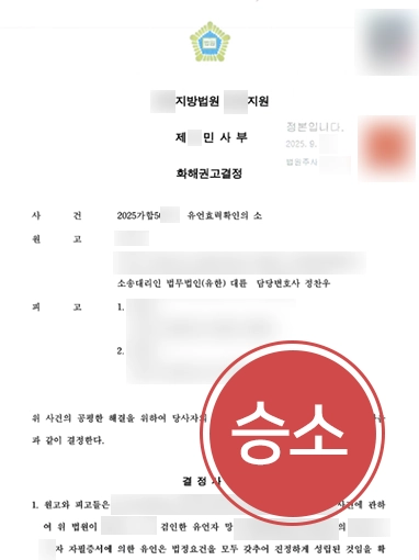 유언장효력 | 망인의 자필 유언장 효력 증명하여 분쟁 대응한 상속변호사 - 업무사례