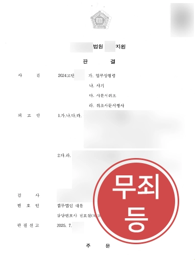 사기소송 | 부동산 개발 시행사 대표 사기 등 무죄 | 대륜