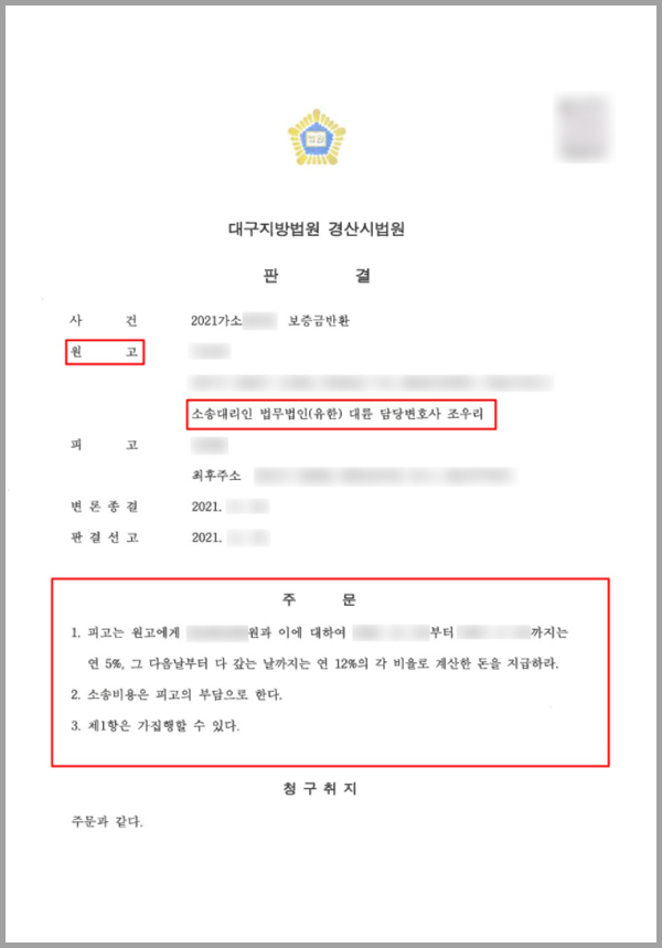 보증금반환소송기간 및 절차에 대하여